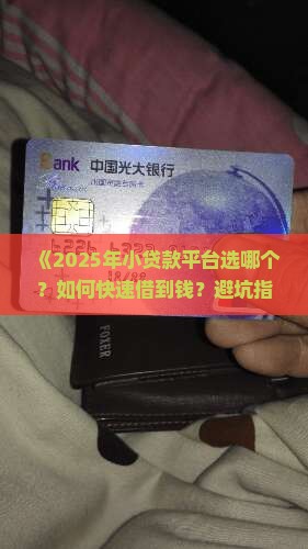 小贷款平台哪个好借一点