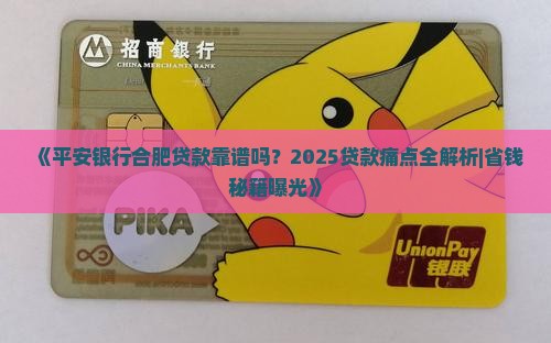 平安银行合肥贷款