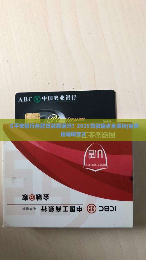 平安银行合肥贷款