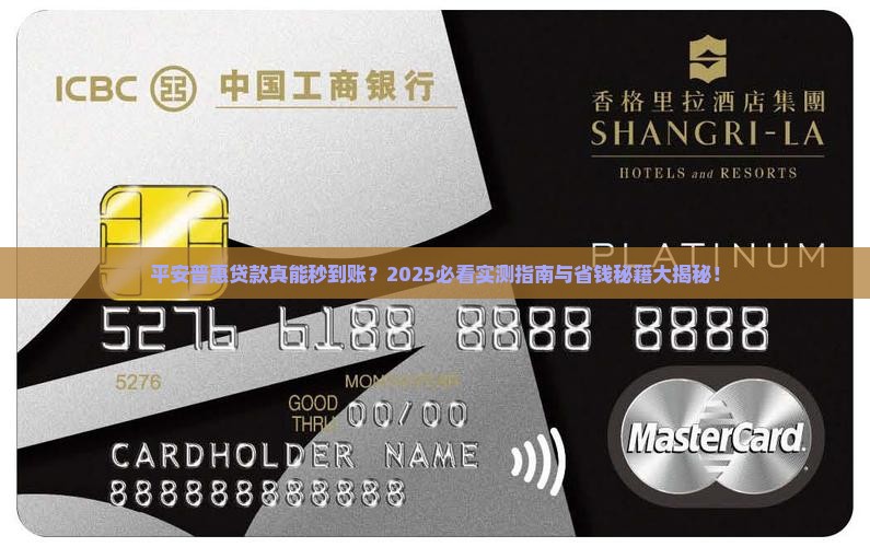 平安普惠贷款实时到账吗