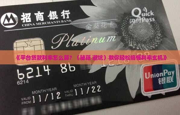平台贷款利率排序怎么算