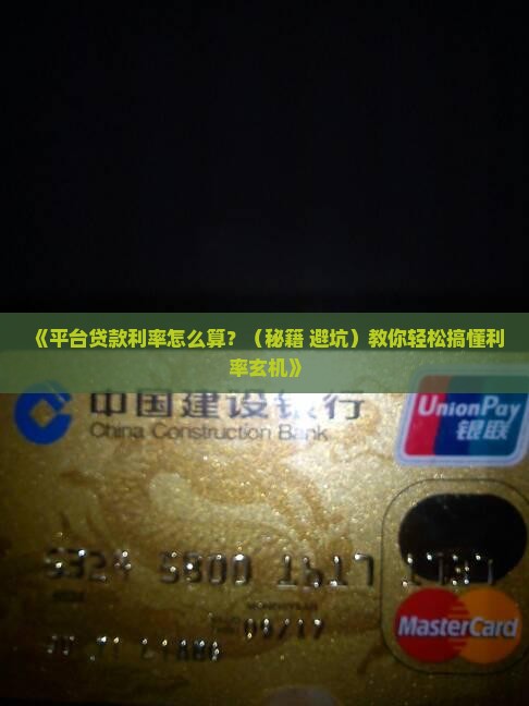 平台贷款利率排序怎么算
