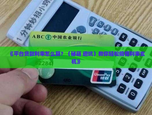 平台贷款利率排序怎么算