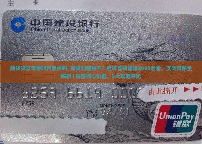 助贷贷款可靠吗利息高吗
