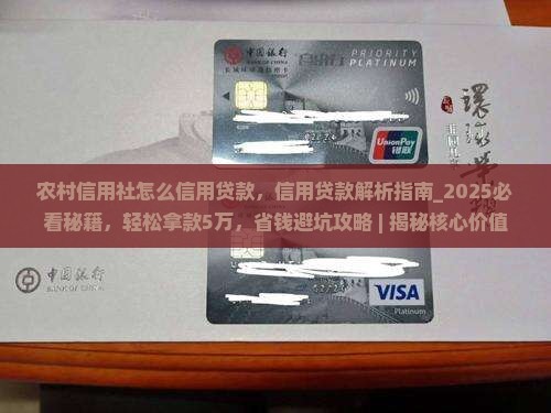 农村信用社怎么信用贷款