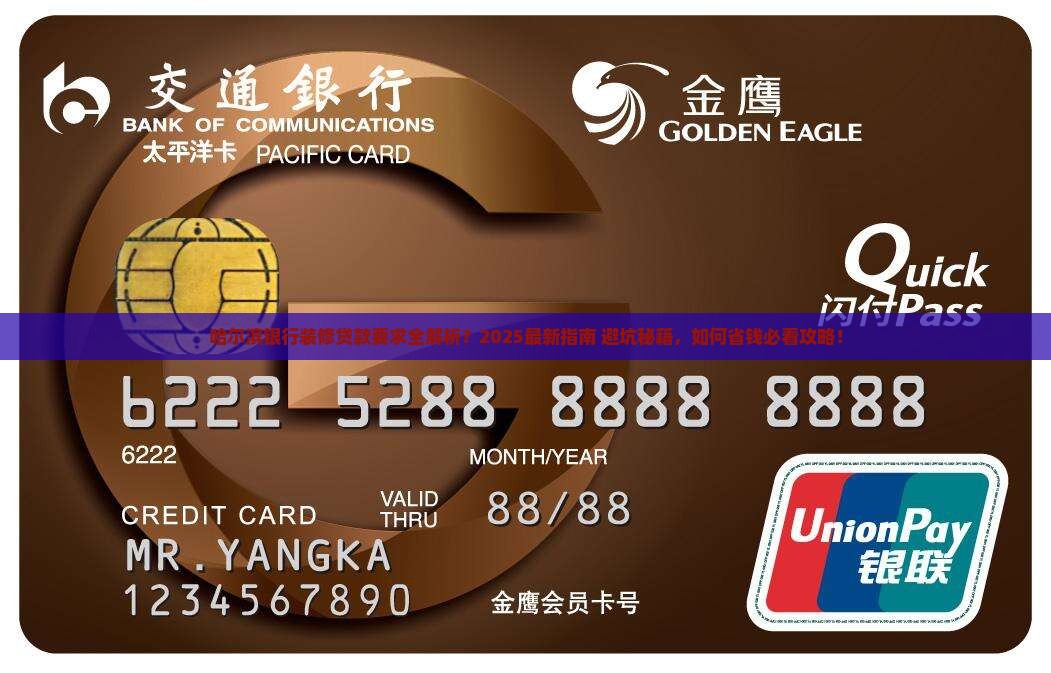 哈尔滨银行装修贷款要求