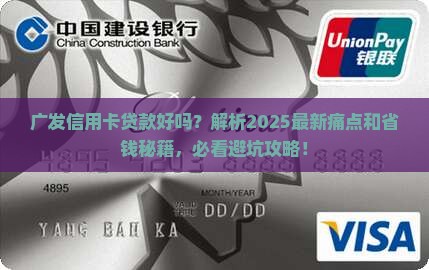 广发信用卡贷款好吗