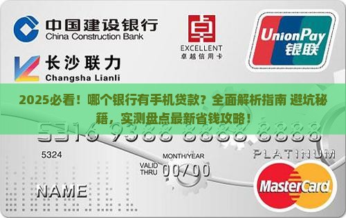 哪个银行有手机贷款吗