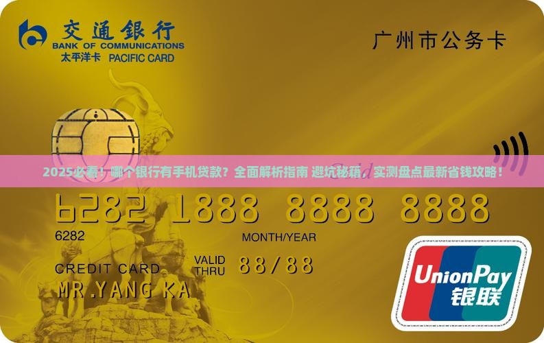哪个银行有手机贷款吗