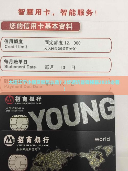 大连江宁小额贷款