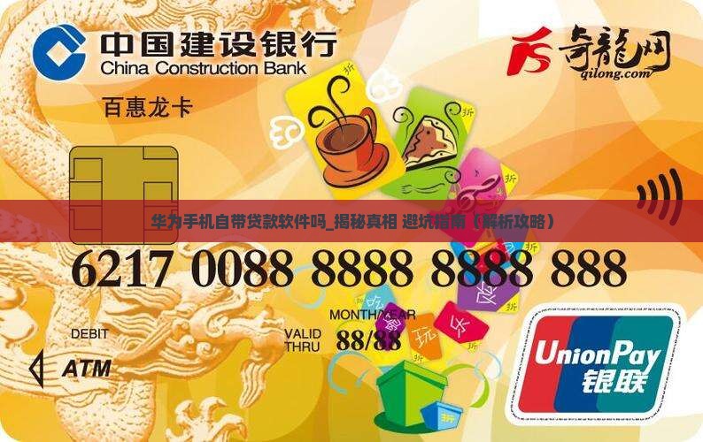 华为手机自带贷款软件吗