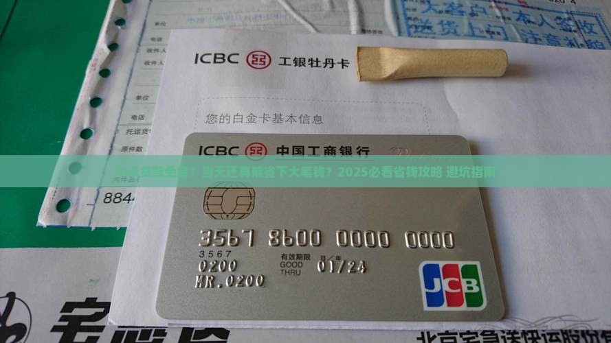 小米贷款免息当天还