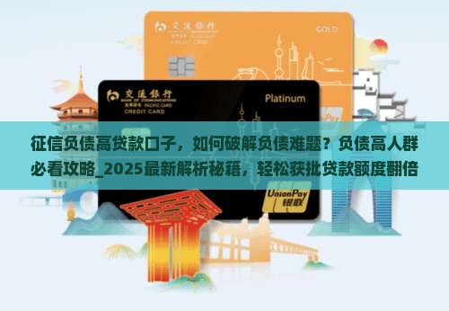 征信负债高贷款口子 征信负债高贷款口子