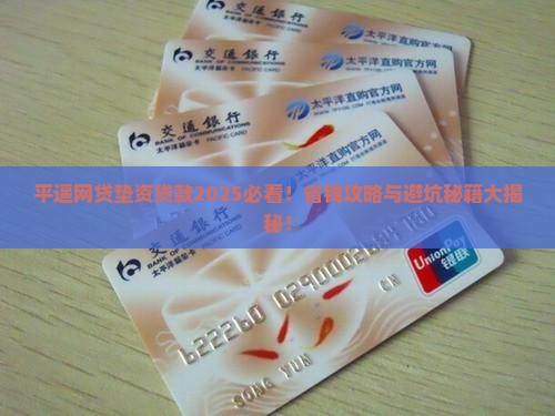 平遥网贷垫资贷款