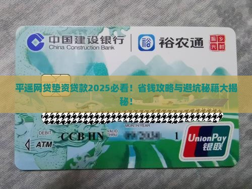 平遥网贷垫资贷款