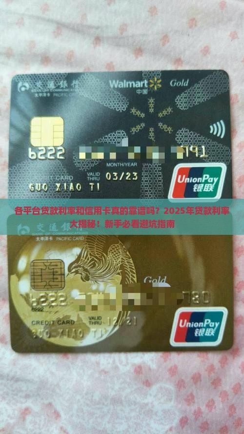 各平台贷款利率和信用卡