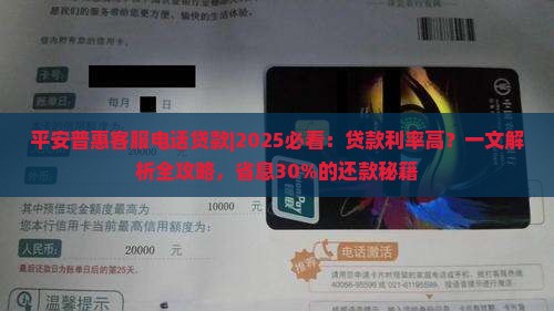 平安普惠客服电话贷款