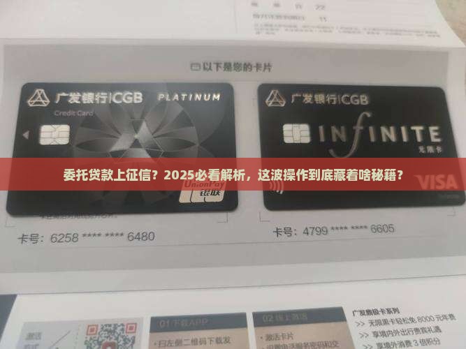 委托贷款能否计入征信