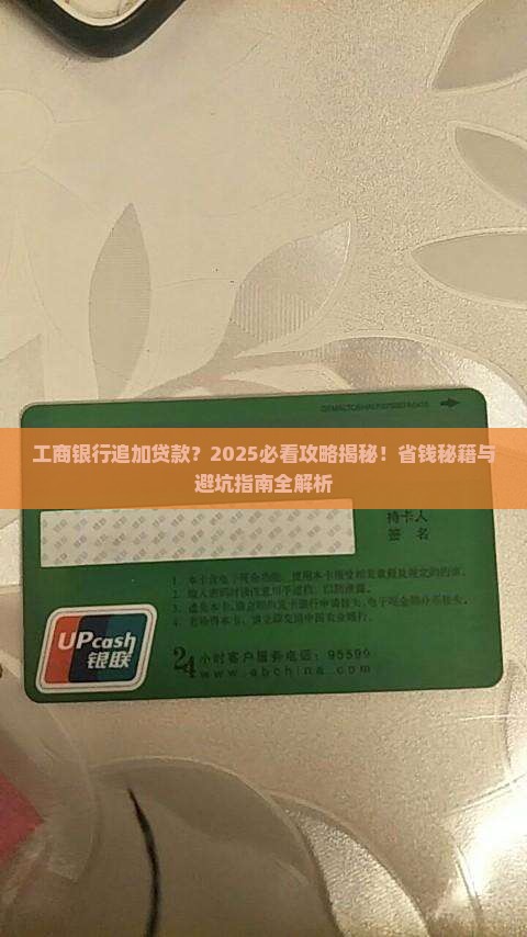 工商银行追加贷款