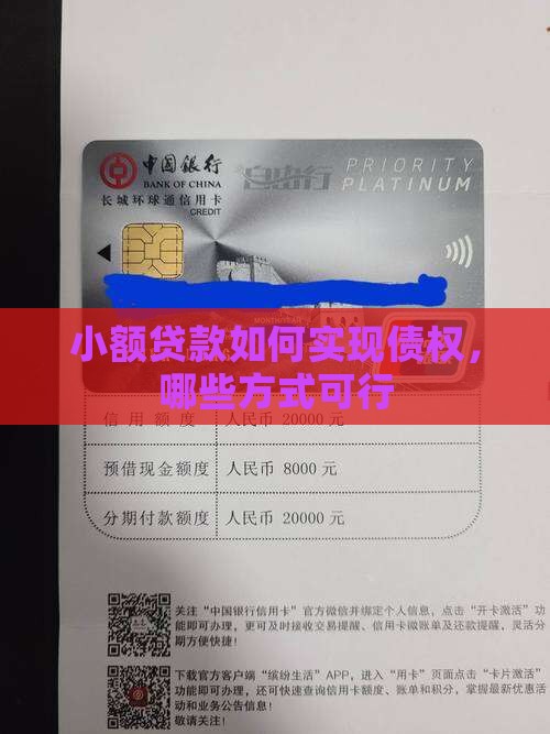 小额贷款如何实现债权