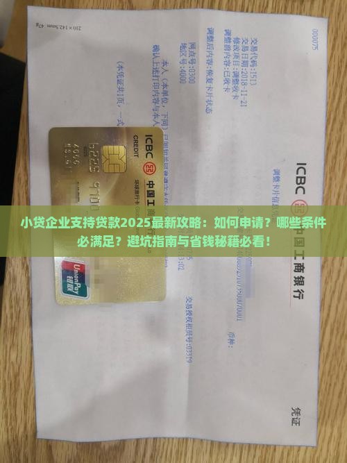 小贷企业支持贷款