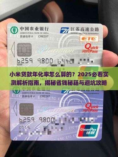 小米贷款年化率怎么算的