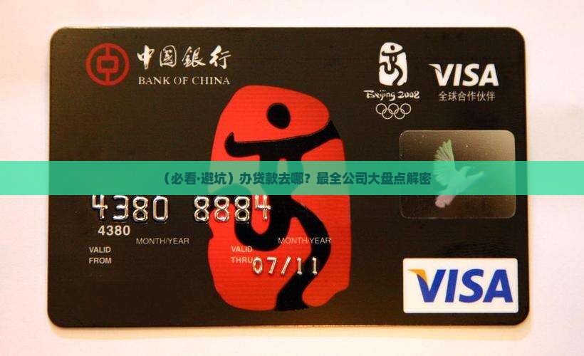 哪里有办贷款的公司