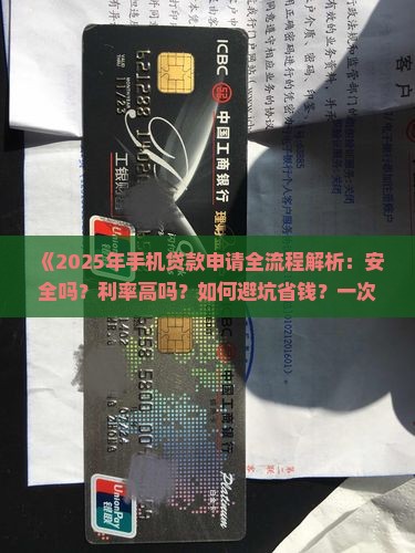 在手机上就能申请的贷款