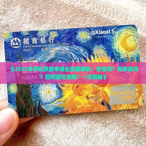 在手机上就能申请的贷款