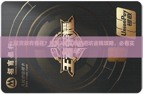大额贷款有钱花