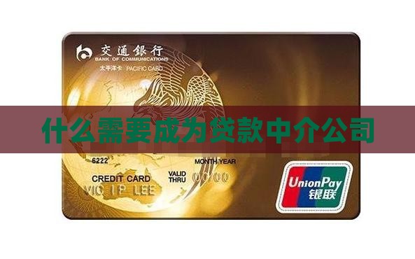 怎么成为贷款经纪公司