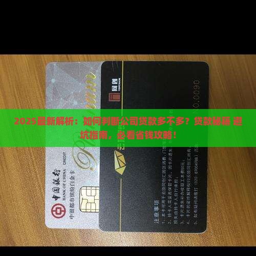 如何判断公司贷款多不多