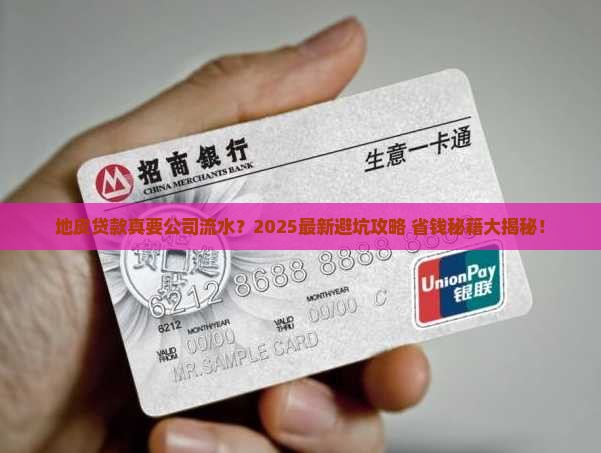 地皮贷款需要公司流水吗