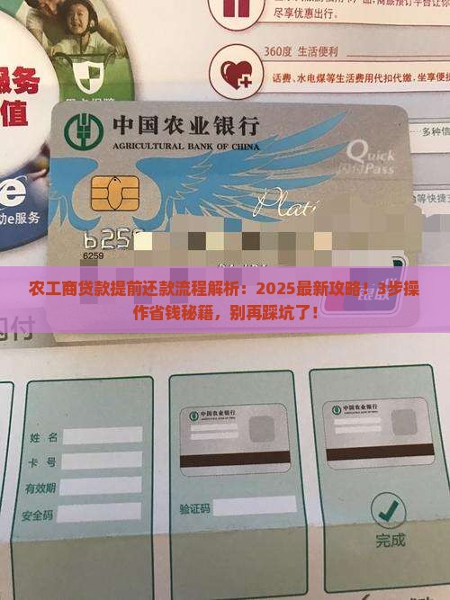 农工商贷款提前还款流程