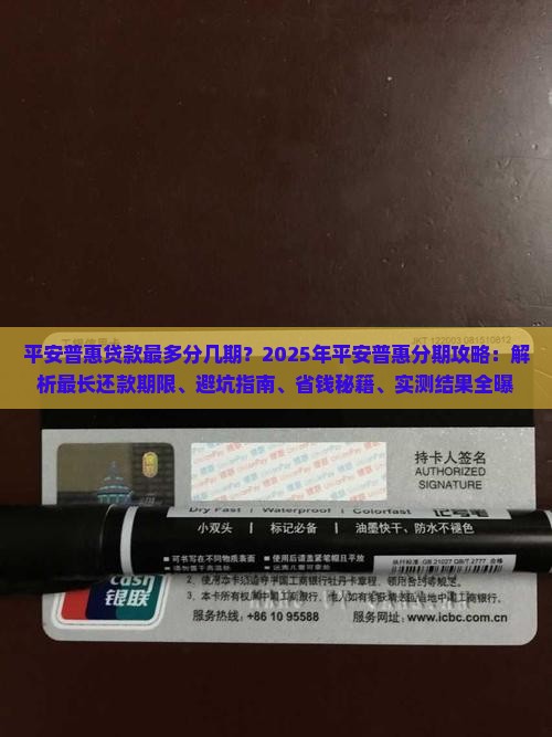 平安普惠贷款最多分几期