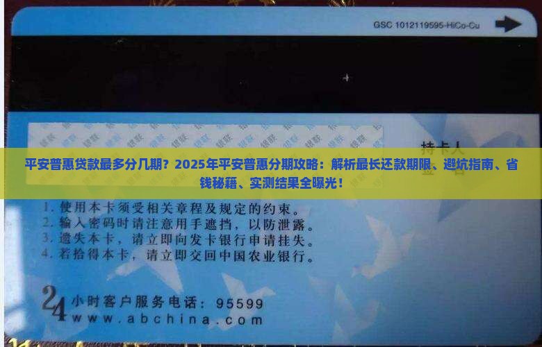 平安普惠贷款最多分几期