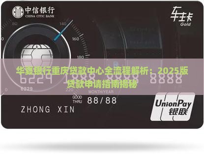 华夏银行重庆贷款中心