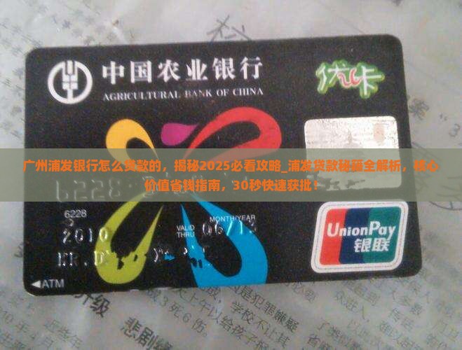 广州浦发银行怎么贷款的