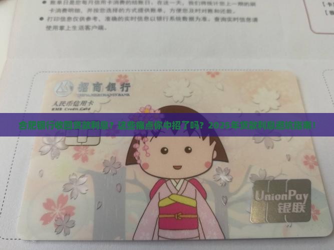 合肥银行收回贷款利息