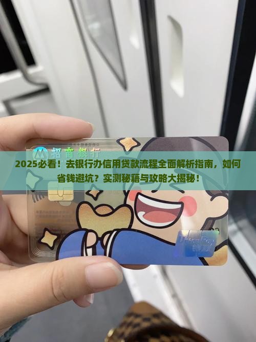 去银行办信用贷款流程