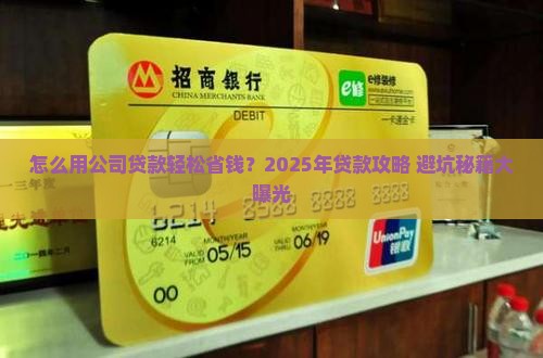 怎么拿公司去贷款