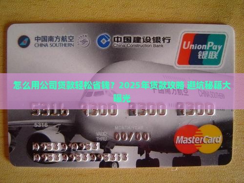 怎么拿公司去贷款