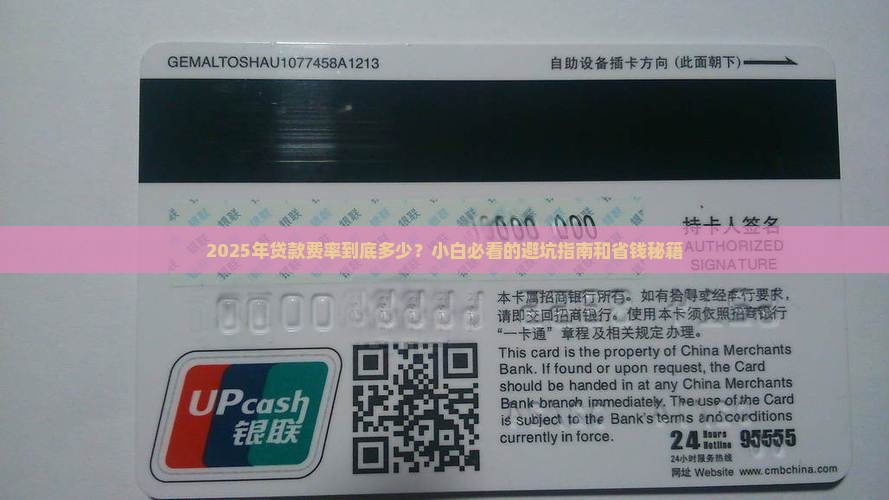 平台贷款费率多少