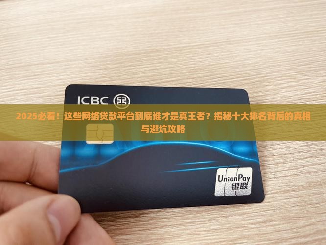 十大网络贷款平台排名