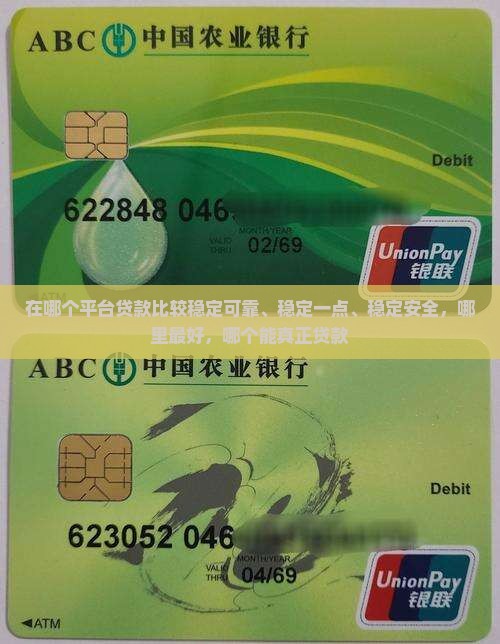在哪个平台贷款比较稳定
