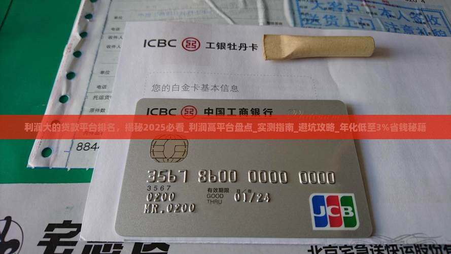利润大的贷款平台排名