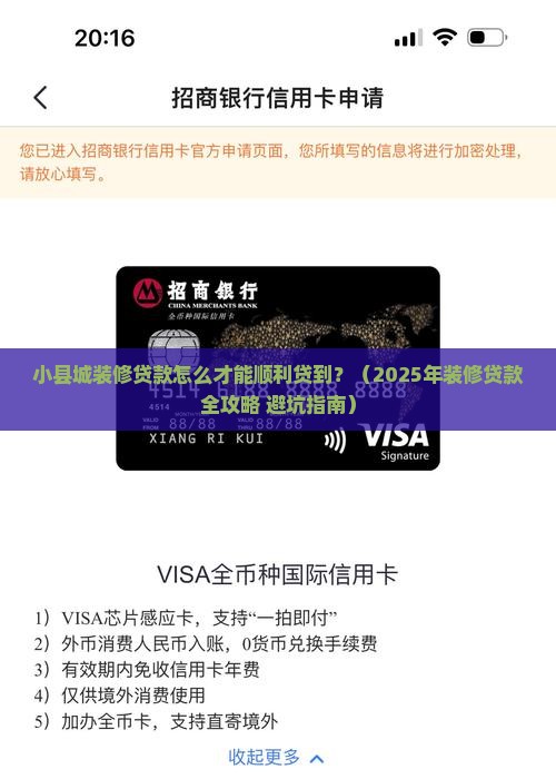 小县城装修贷款怎么贷的