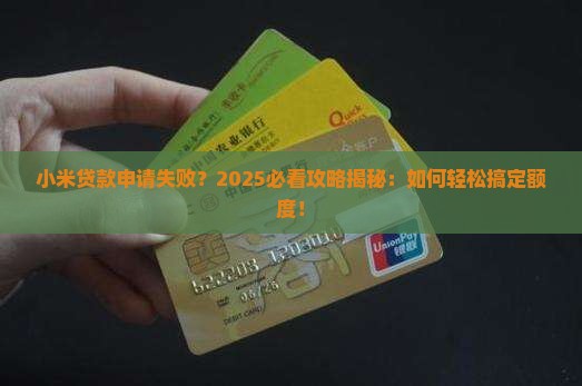 小米贷款还不出去怎么办