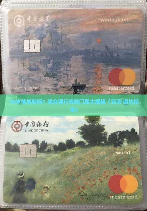 网贷银行几岁可以贷款