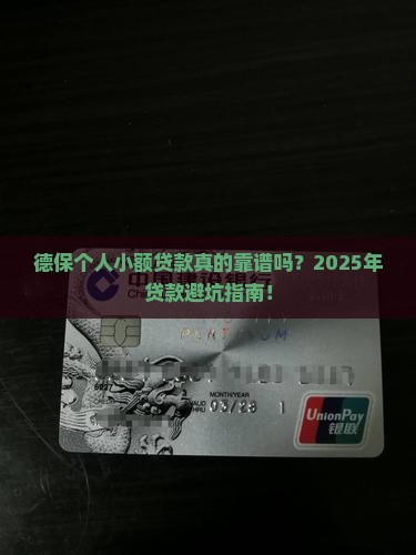 德保个人小额贷款